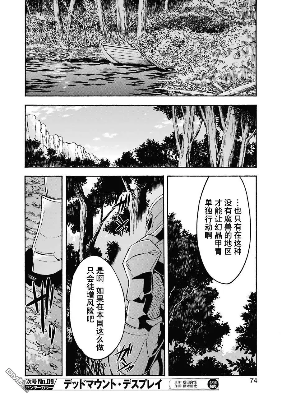 《骑士魔法》第103话 第18页