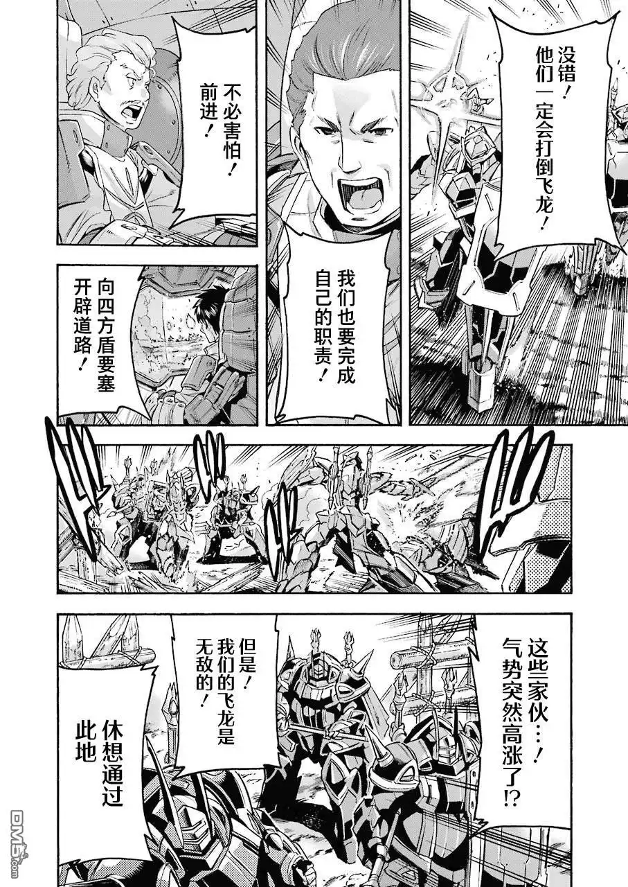 《骑士魔法》第103话 第12页