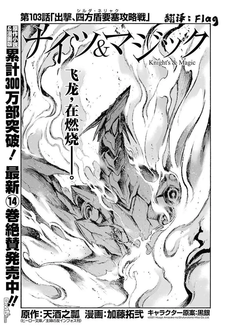 《骑士魔法》第103话 第1页