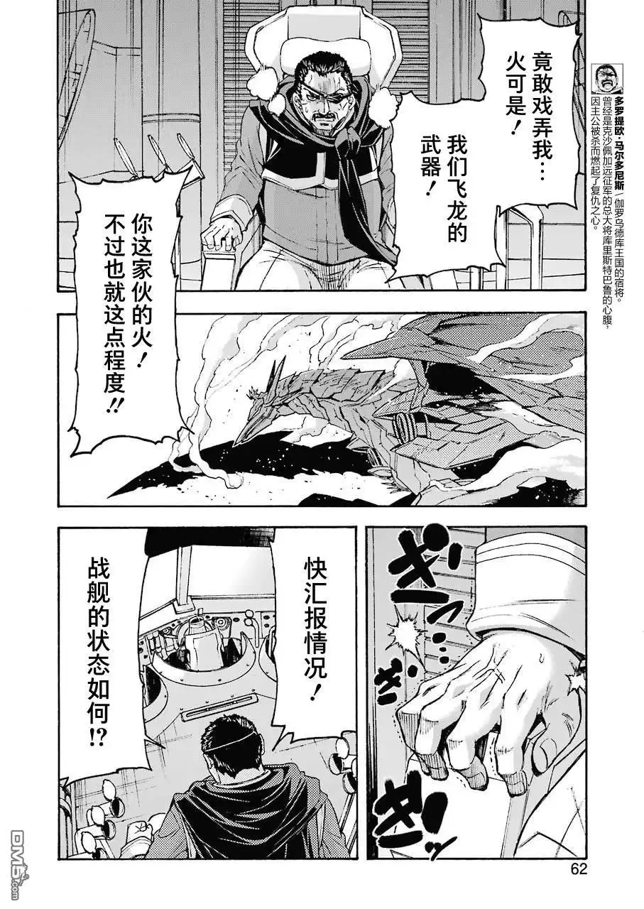 《骑士魔法》第103话 第6页