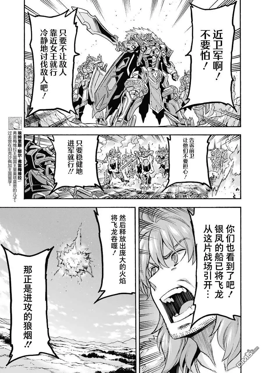 《骑士魔法》第103话 第11页
