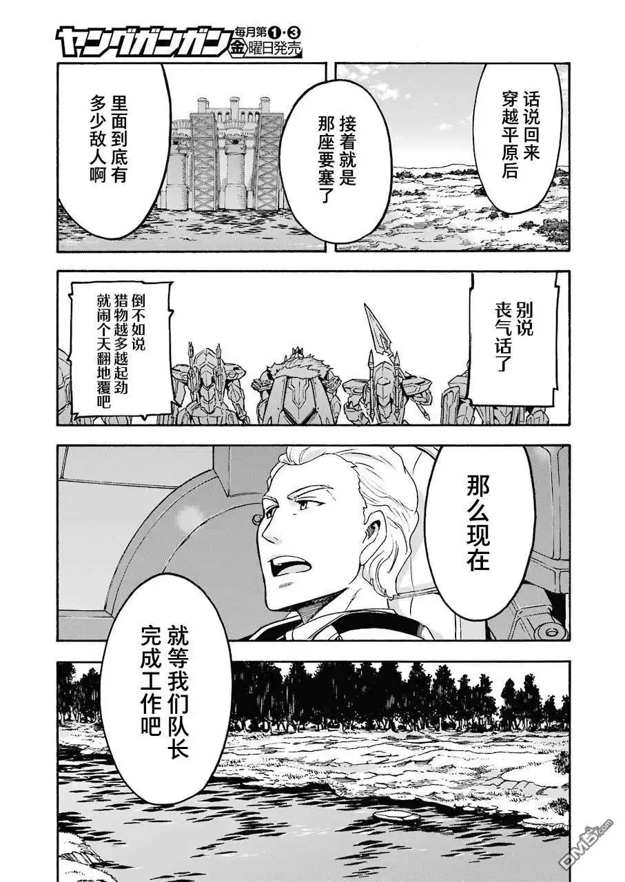 《骑士魔法》第103话 第17页