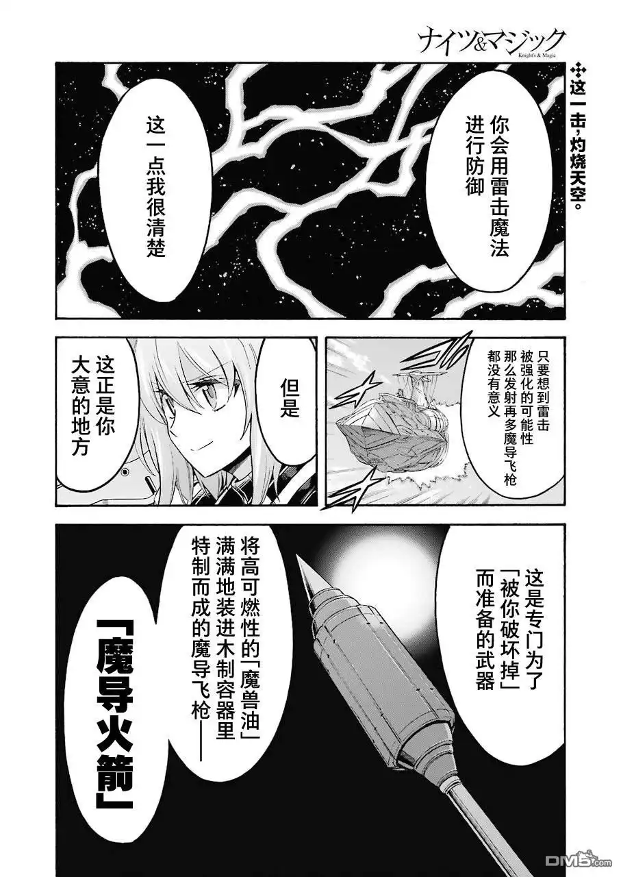 《骑士魔法》第103话 第2页