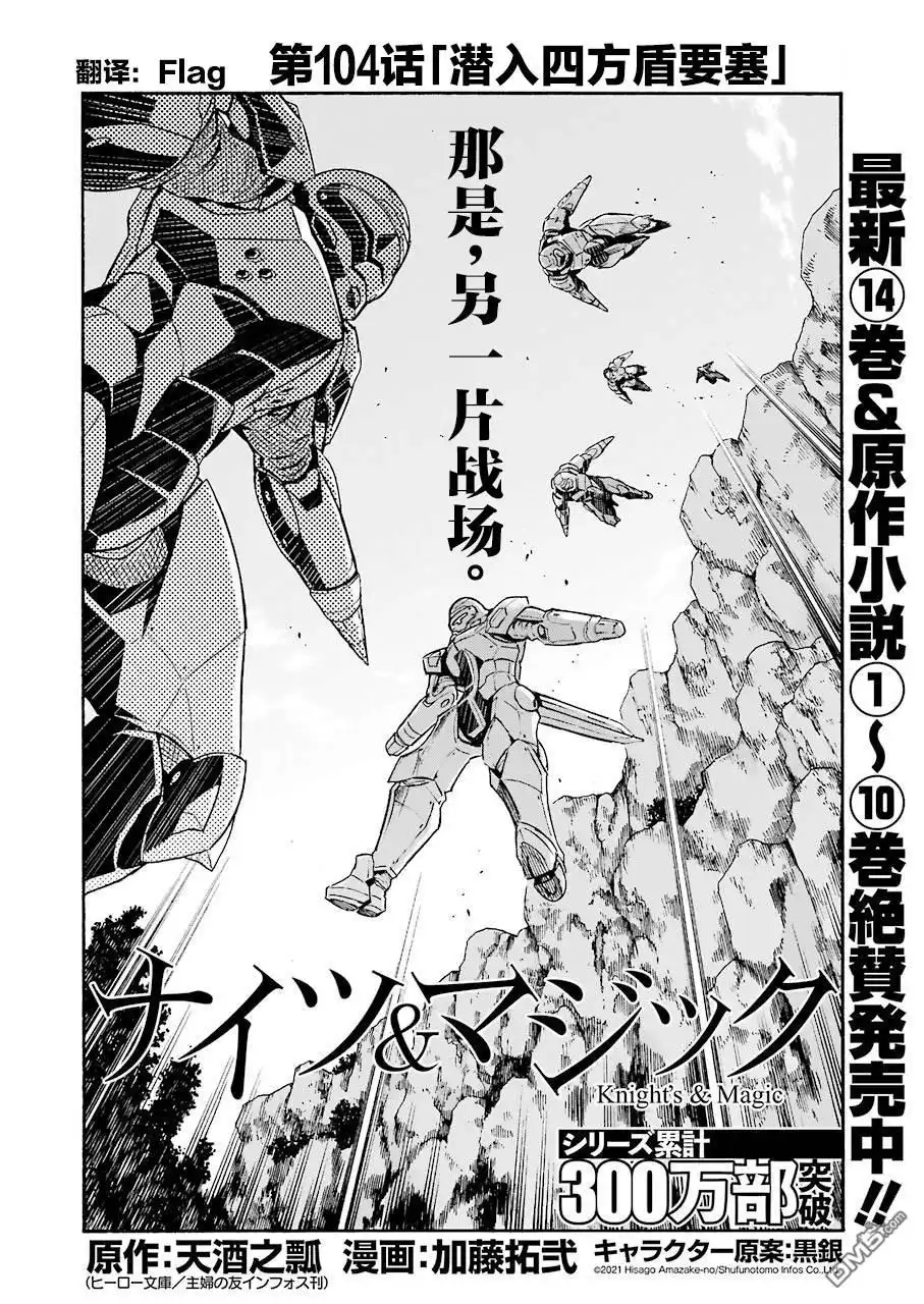 《骑士魔法》第104话 第2页