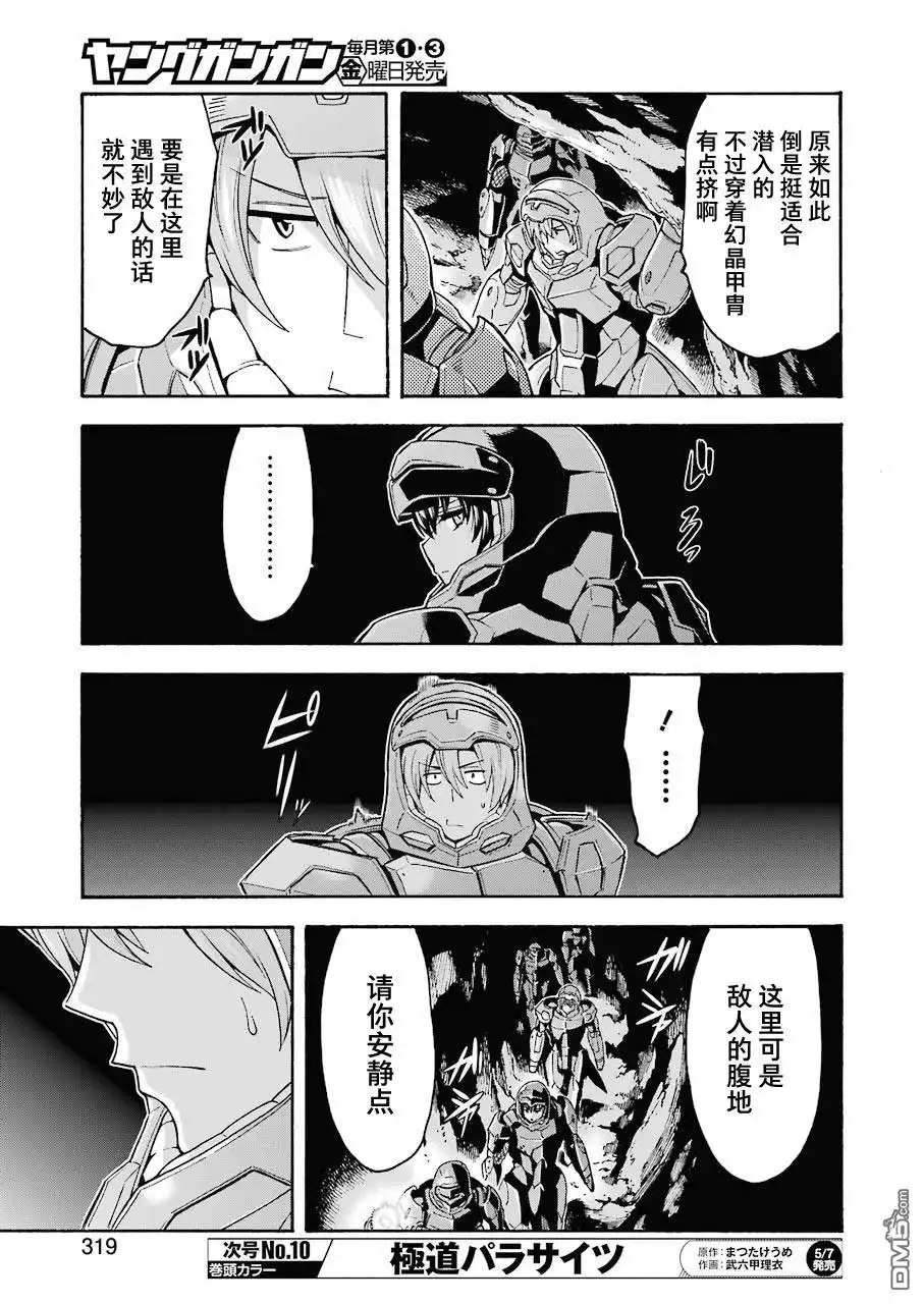 《骑士魔法》第104话 第5页
