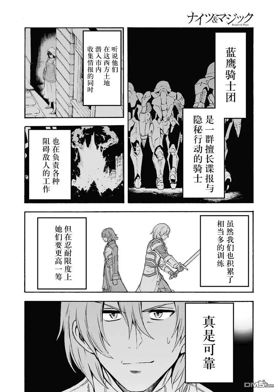 《骑士魔法》第104话 第6页