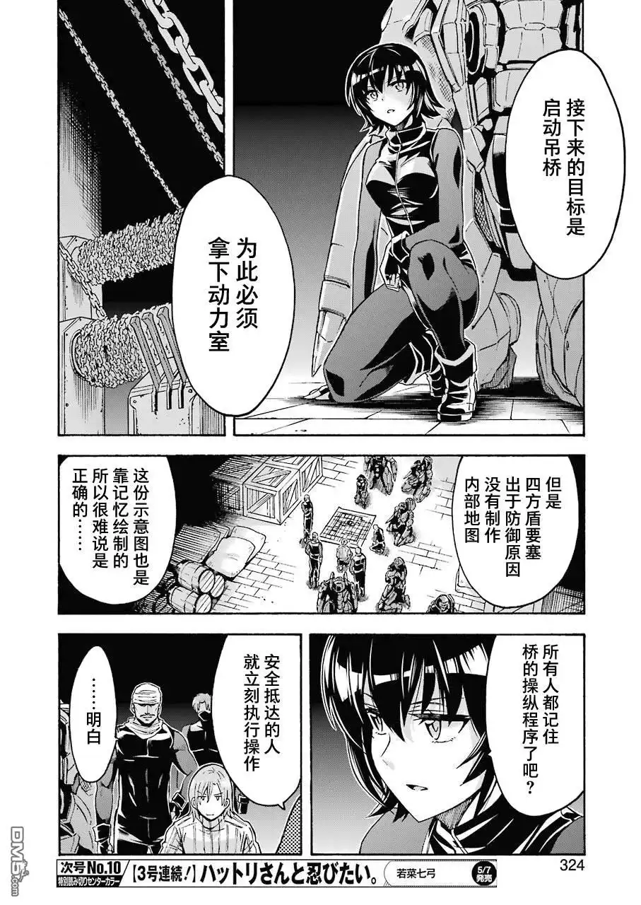 《骑士魔法》第104话 第10页