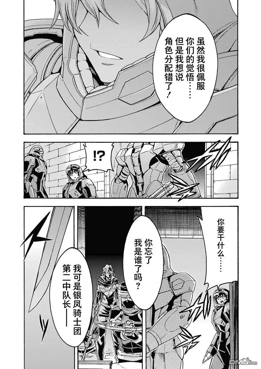 《骑士魔法》第104话 第18页