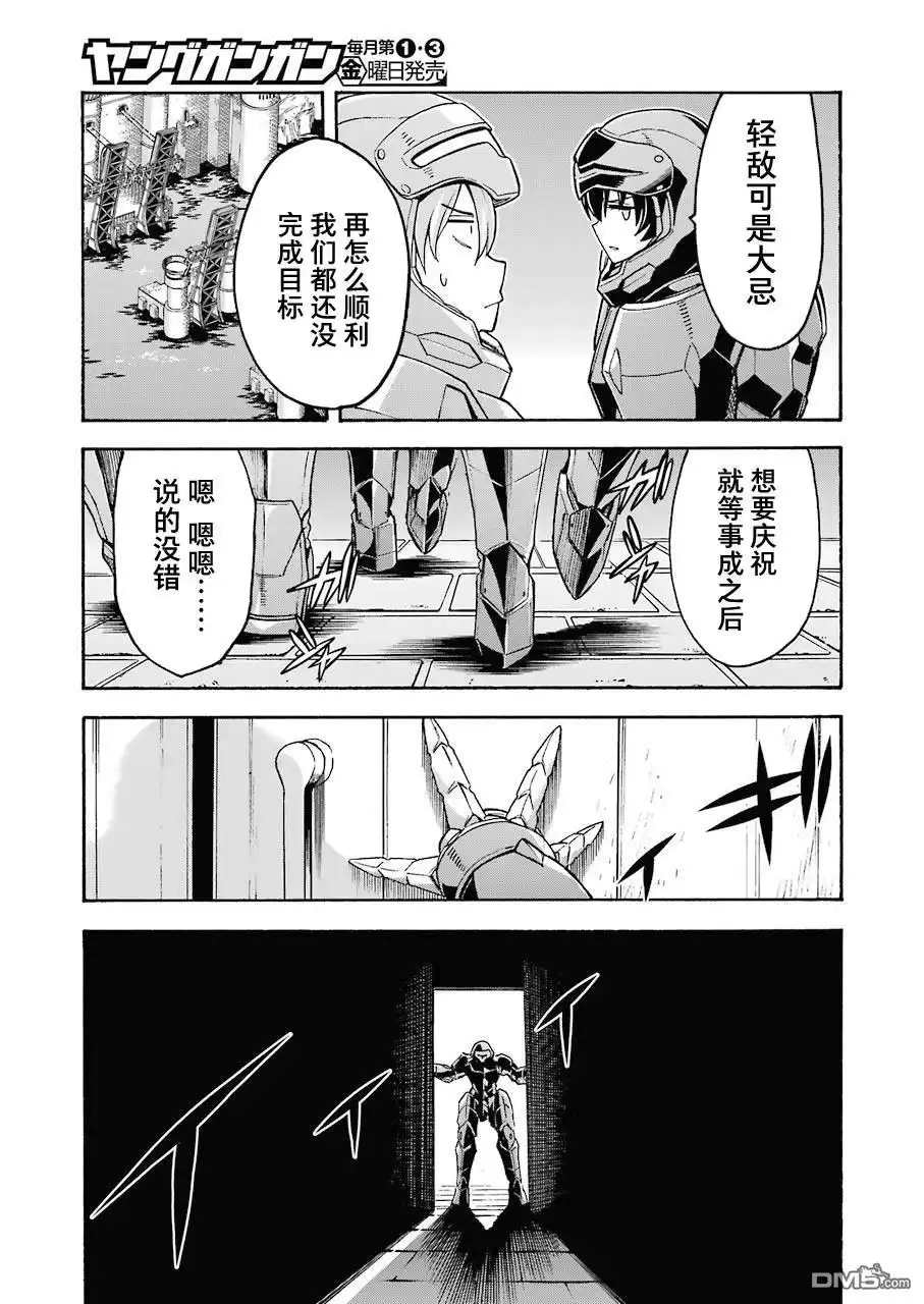 《骑士魔法》第104话 第13页