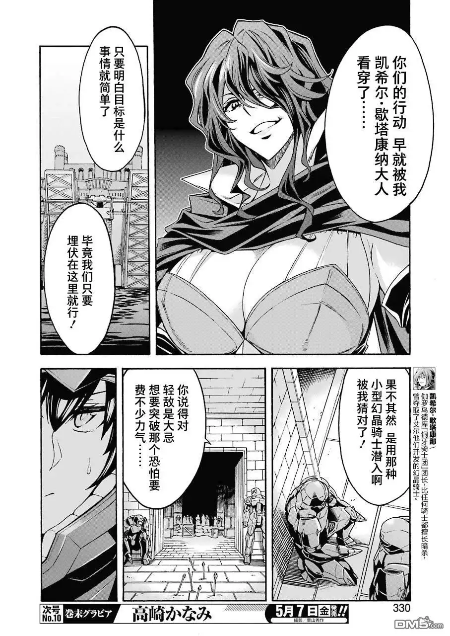 《骑士魔法》第104话 第16页