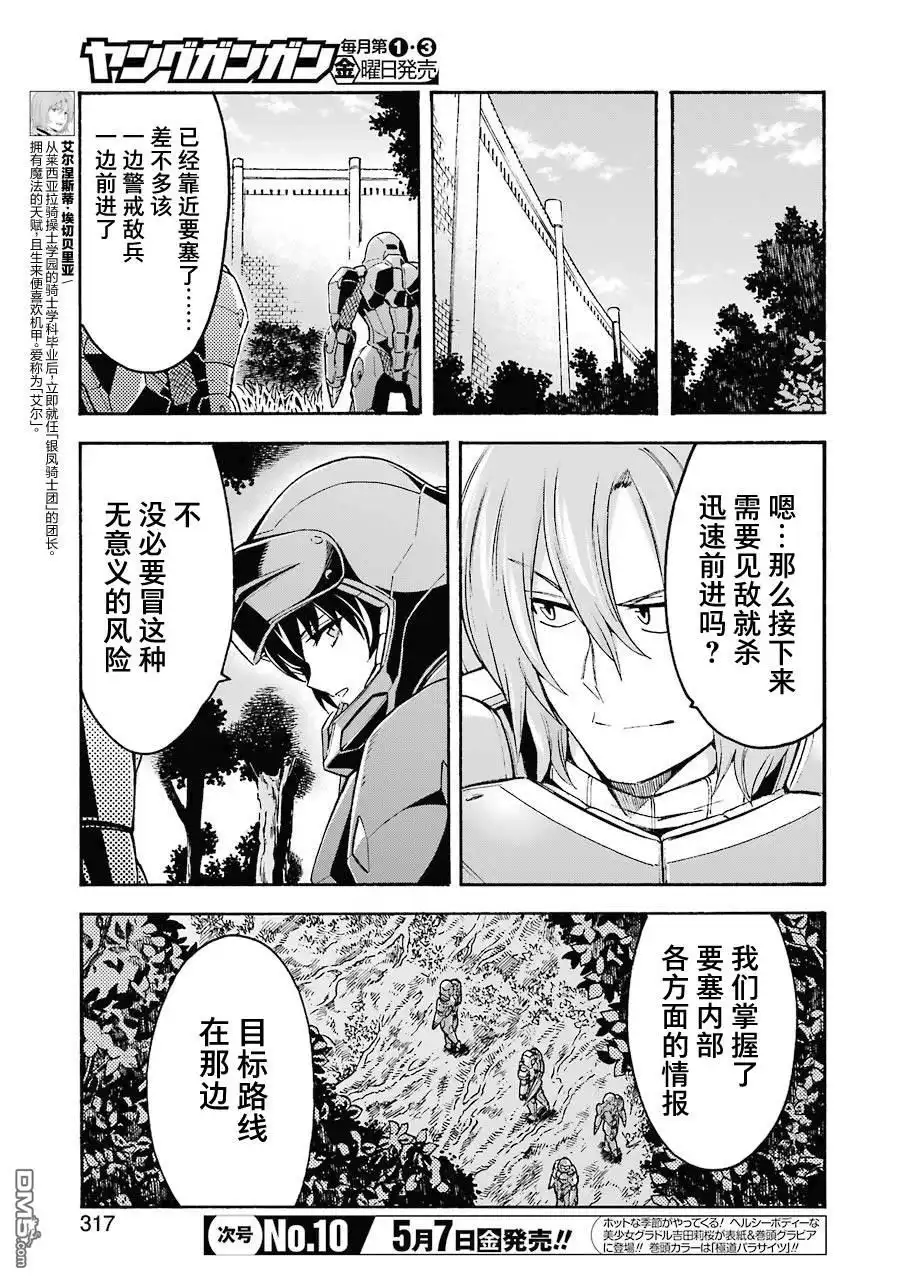 《骑士魔法》第104话 第3页