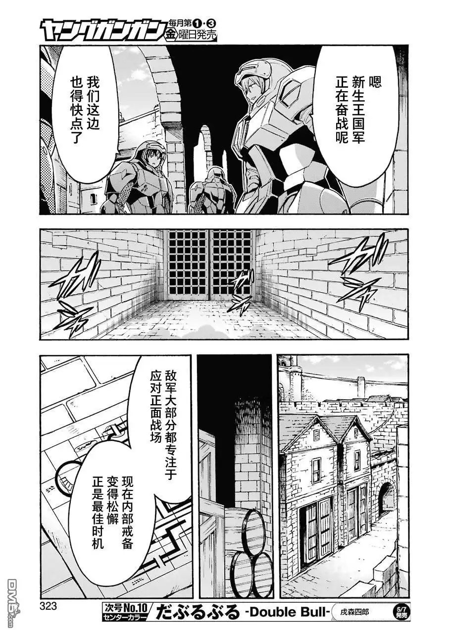 《骑士魔法》第104话 第9页