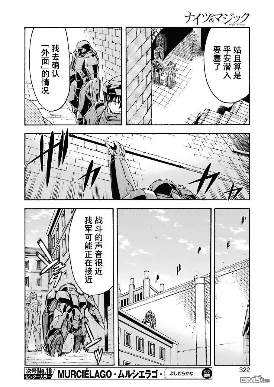 《骑士魔法》第104话 第8页