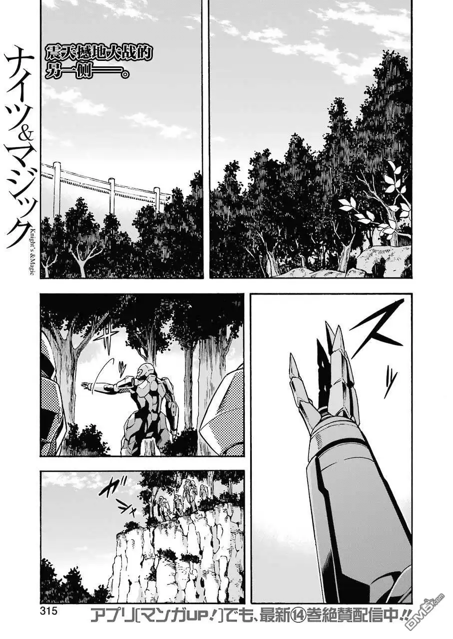 《骑士魔法》第104话 第1页