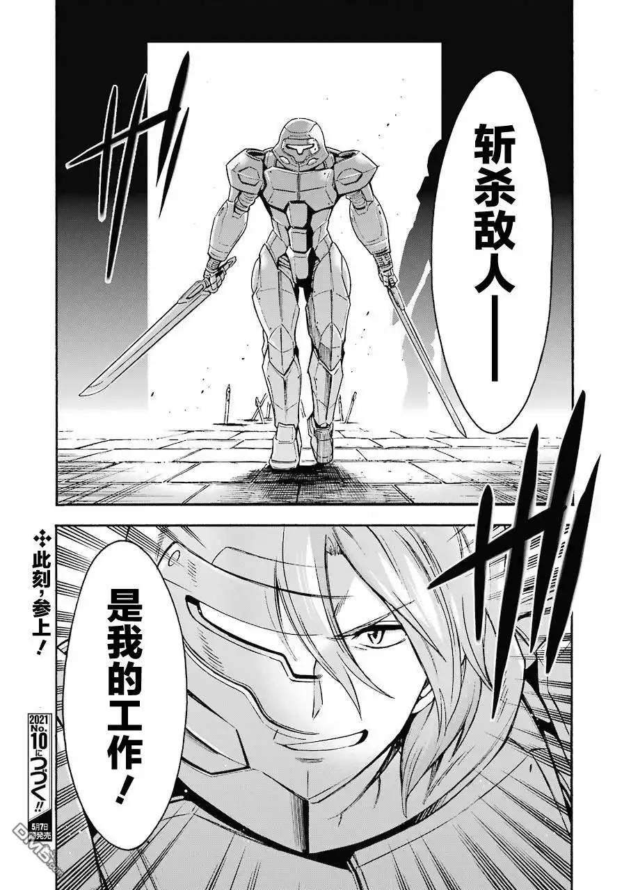 《骑士魔法》第104话 第19页