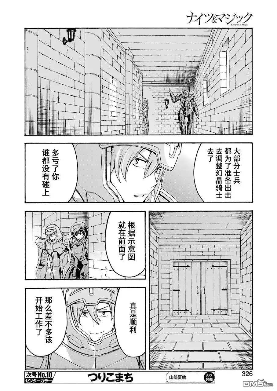《骑士魔法》第104话 第12页