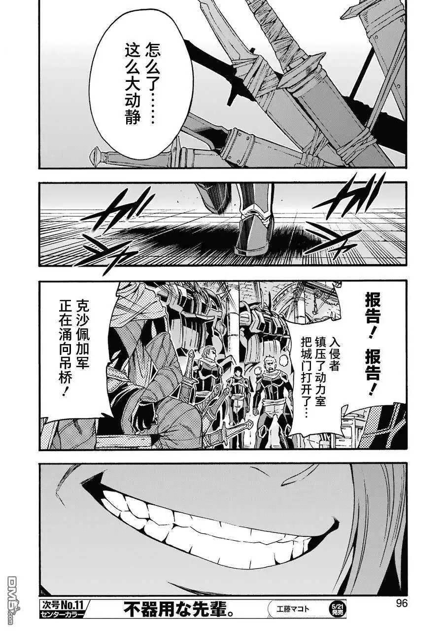 《骑士魔法》第105话 第18页