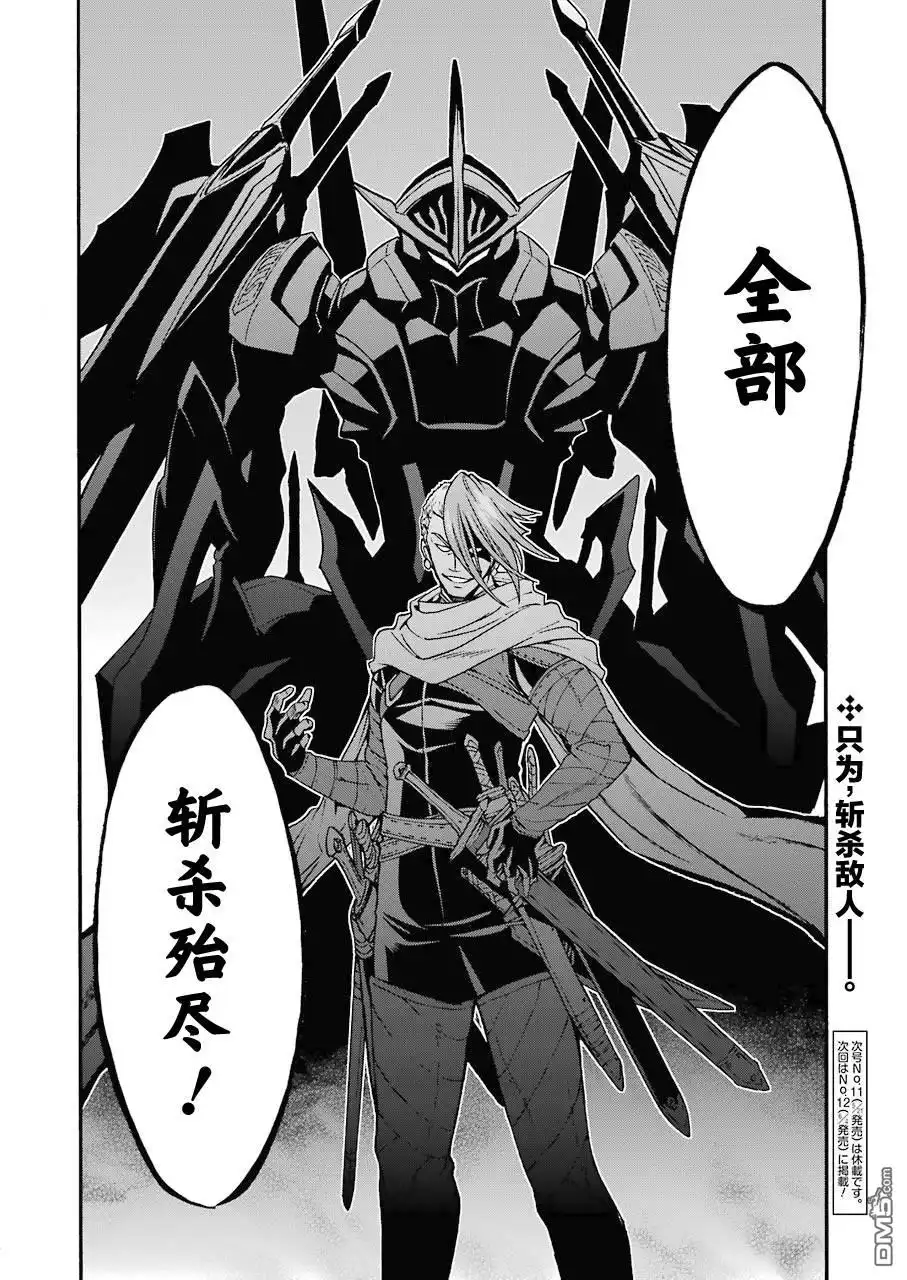 《骑士魔法》第105话 第20页