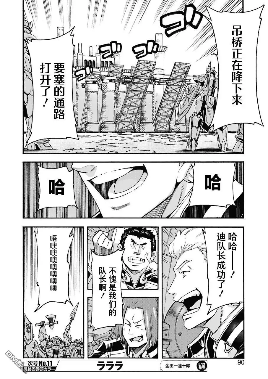 《骑士魔法》第105话 第12页