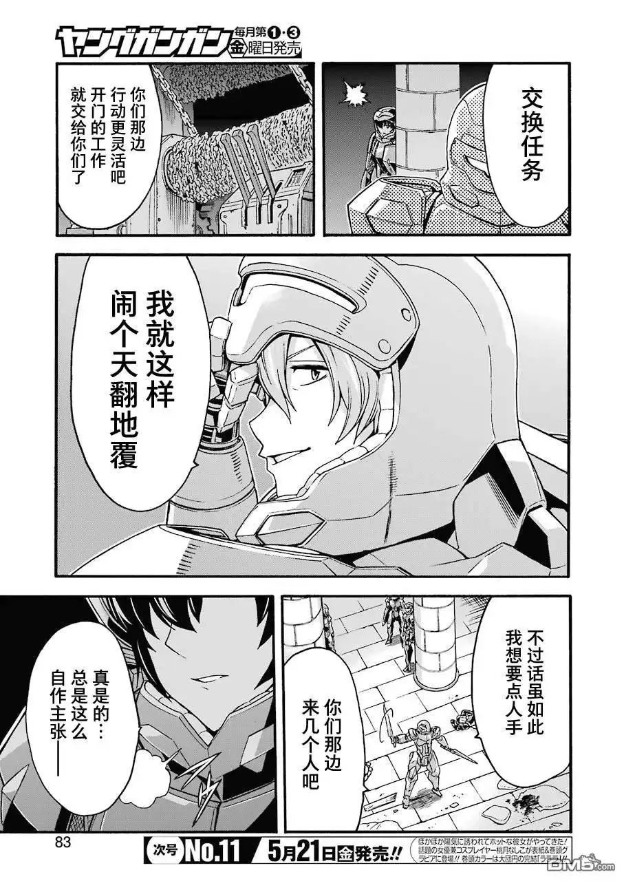 《骑士魔法》第105话 第5页