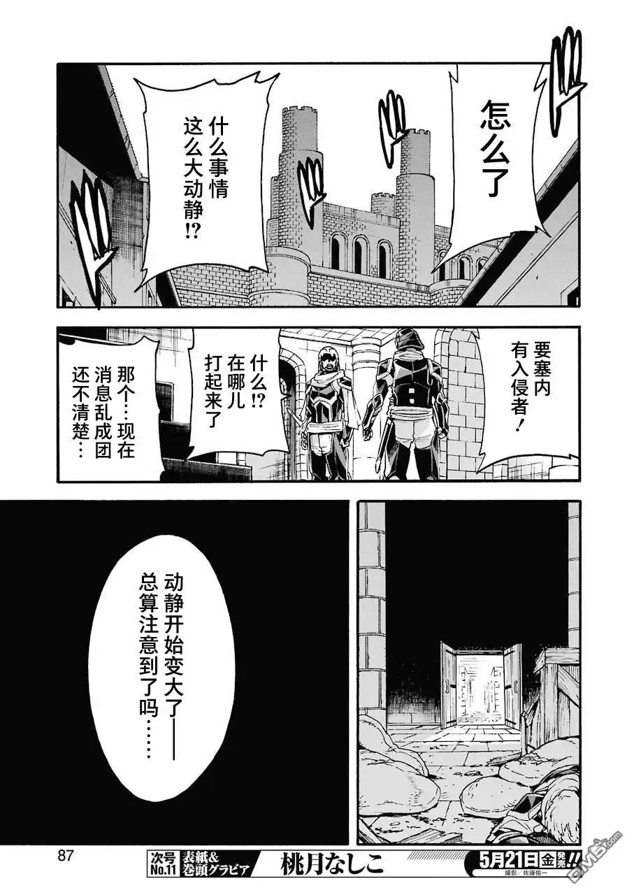 《骑士魔法》第105话 第9页