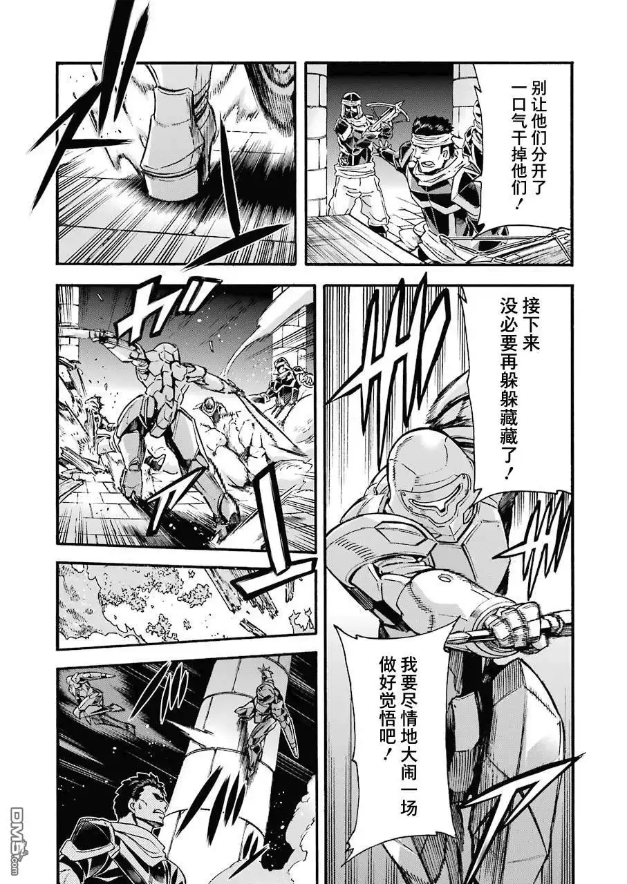 《骑士魔法》第105话 第7页