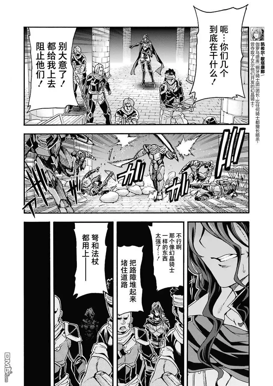《骑士魔法》第105话 第8页