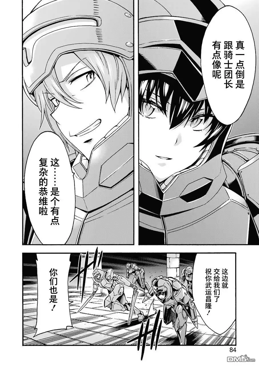 《骑士魔法》第105话 第6页