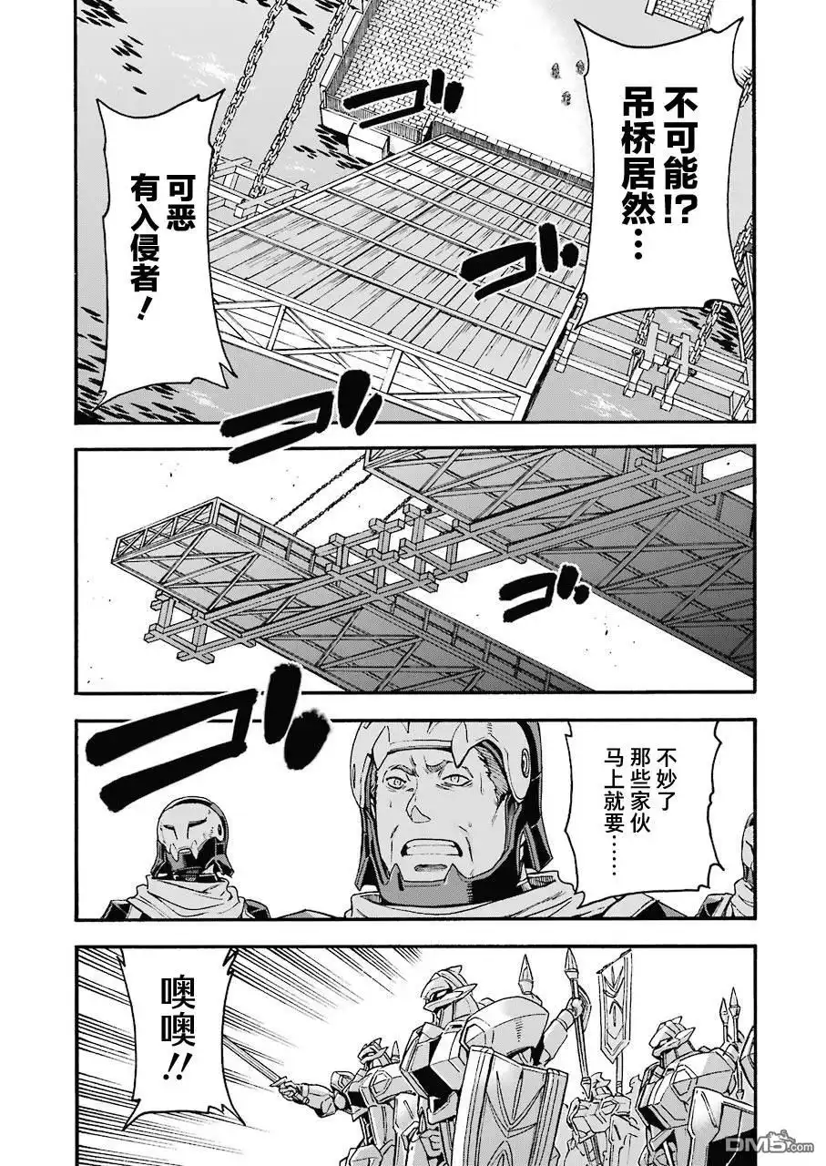 《骑士魔法》第105话 第11页