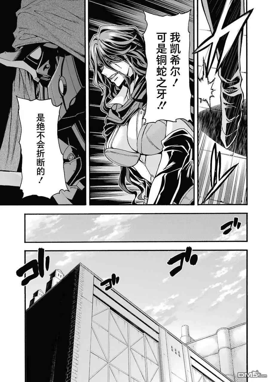 《骑士魔法》第105话 第17页