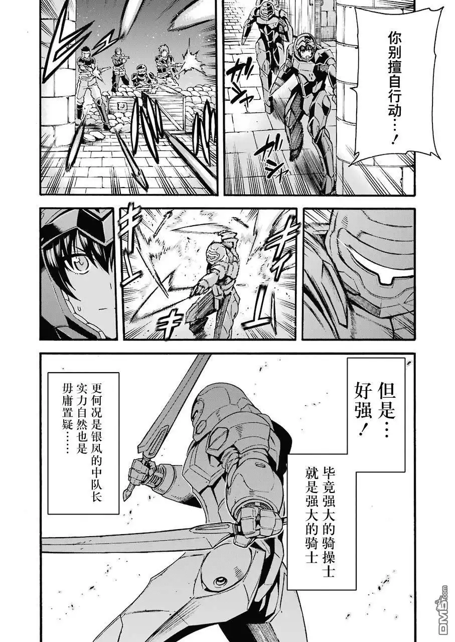 《骑士魔法》第105话 第4页