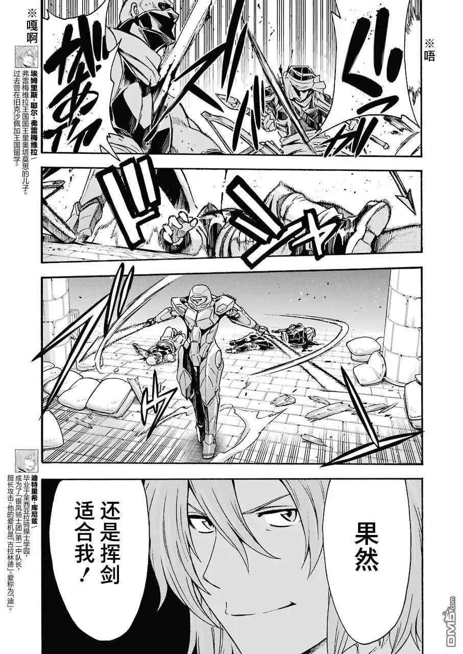 《骑士魔法》第105话 第3页