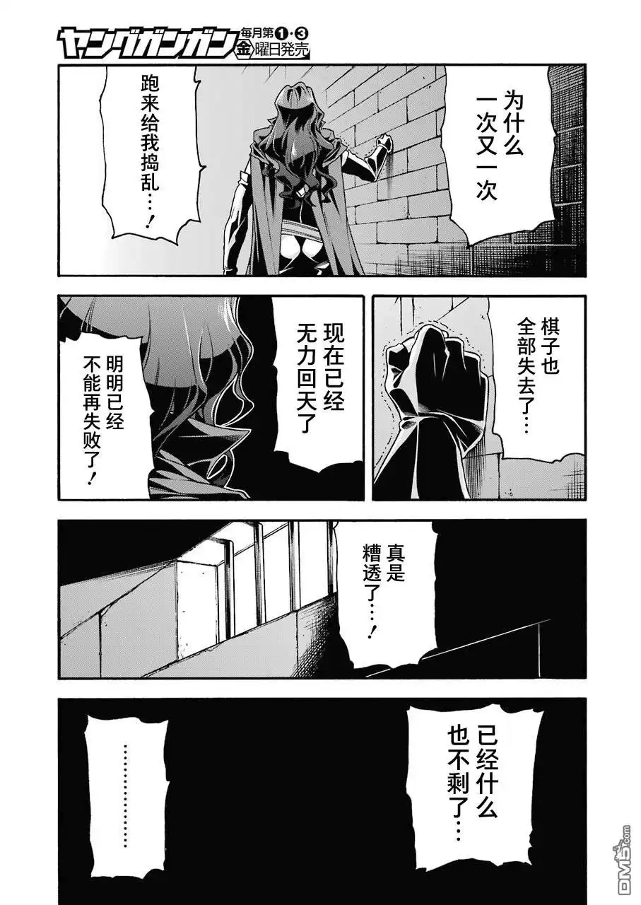 《骑士魔法》第105话 第15页