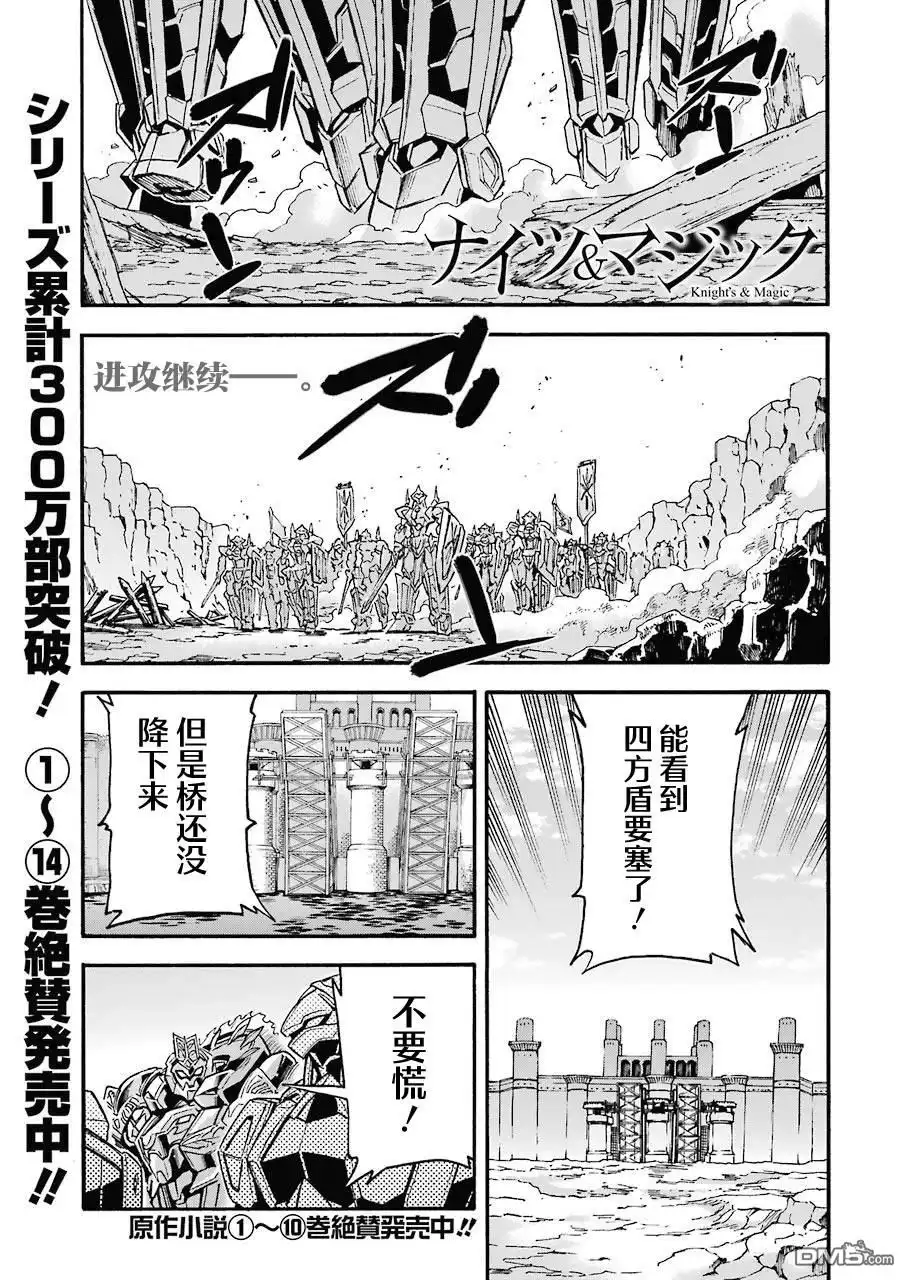 《骑士魔法》第105话 第1页