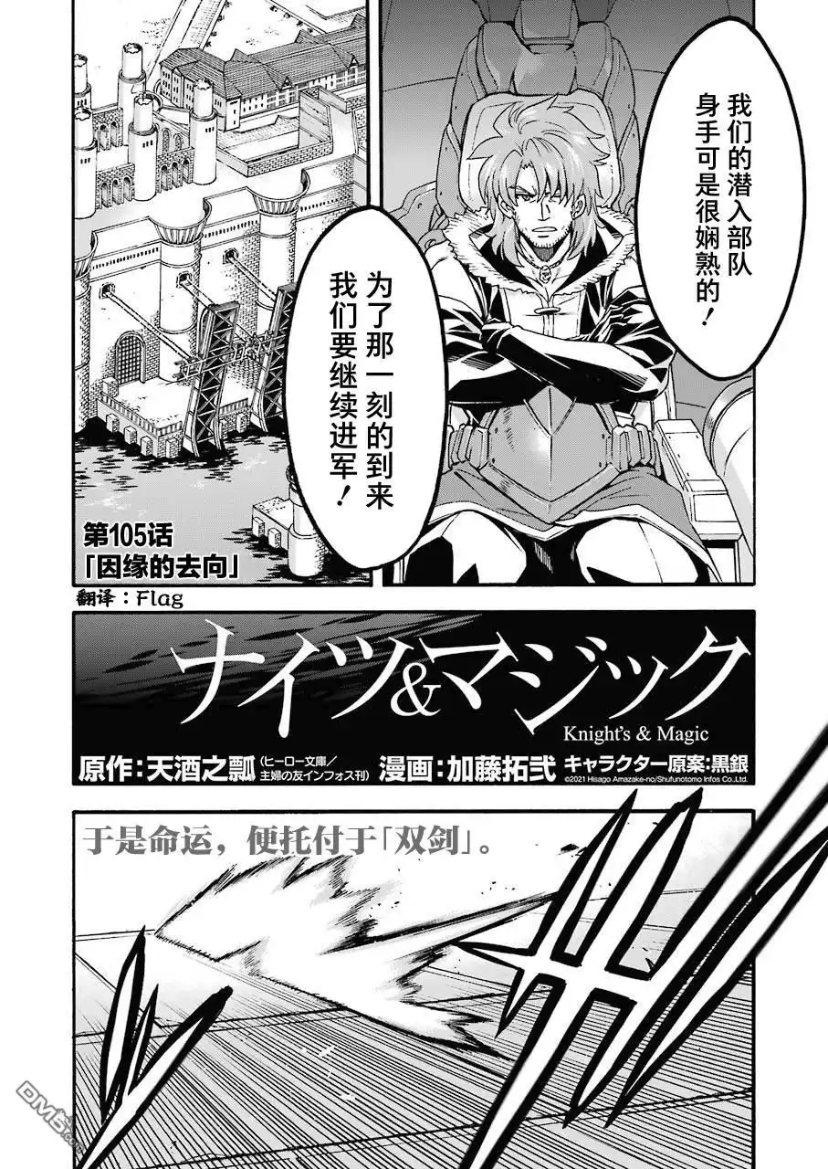 《骑士魔法》第105话 第2页