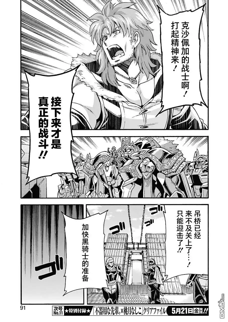 《骑士魔法》第105话 第13页