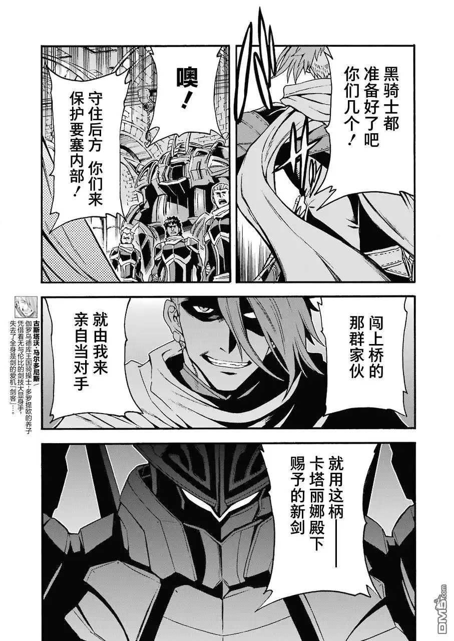 《骑士魔法》第105话 第19页
