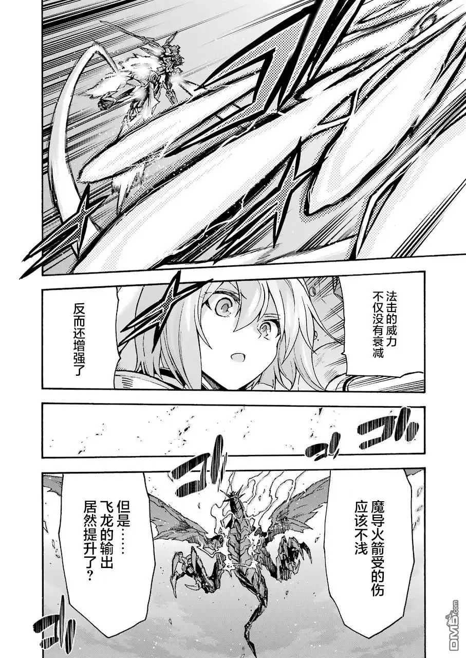《骑士魔法》第106话 第8页