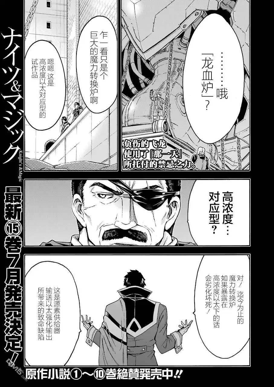 《骑士魔法》第106话 第1页