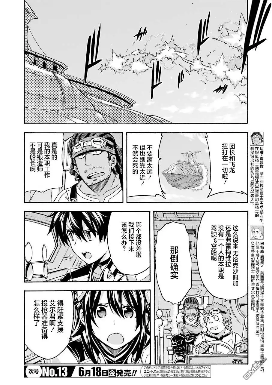 《骑士魔法》第106话 第13页