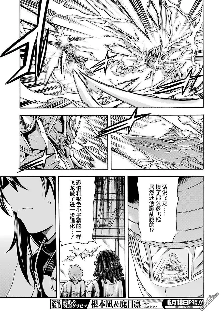 《骑士魔法》第106话 第16页
