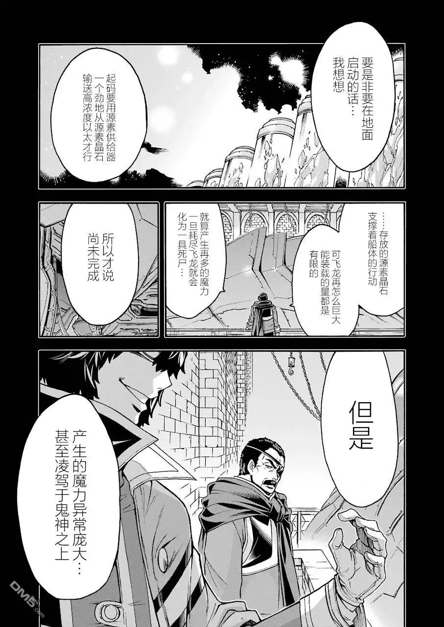 《骑士魔法》第106话 第3页