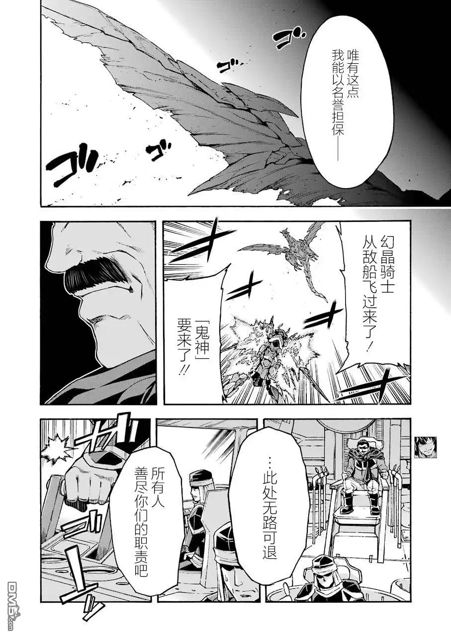 《骑士魔法》第106话 第4页