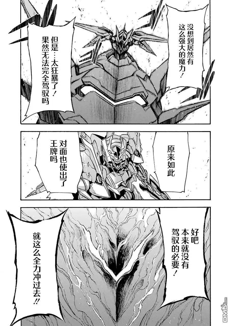 《骑士魔法》第106话 第9页