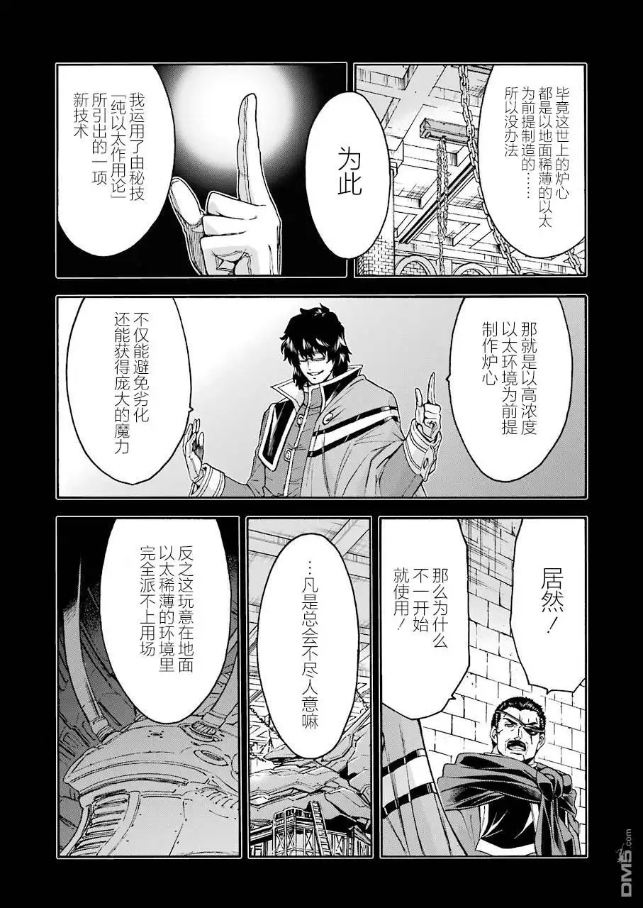 《骑士魔法》第106话 第2页