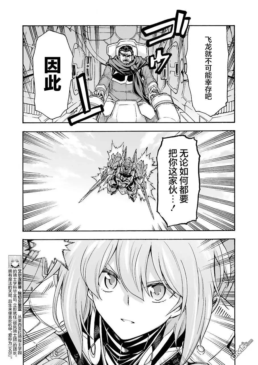 《骑士魔法》第106话 第7页