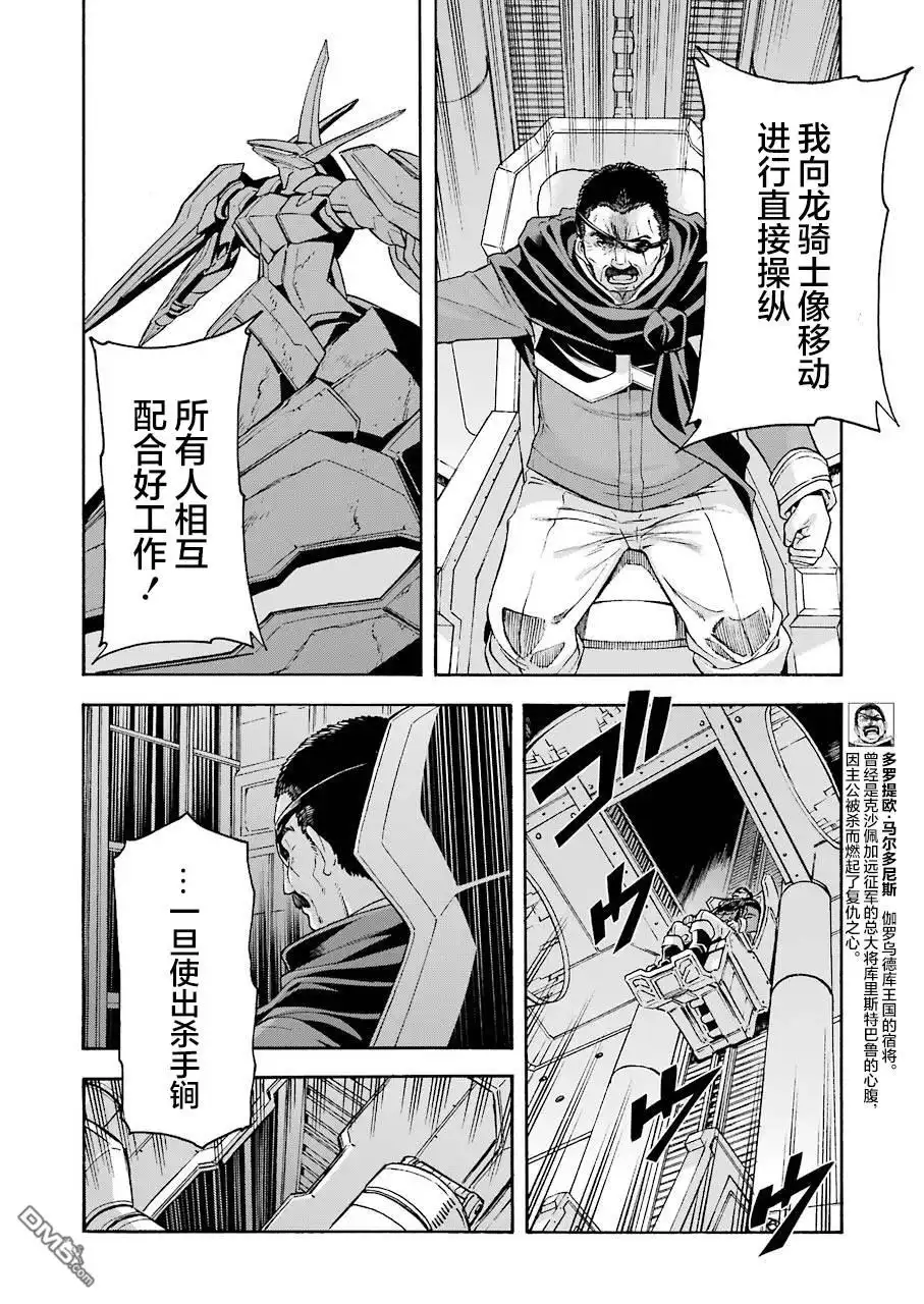 《骑士魔法》第106话 第6页