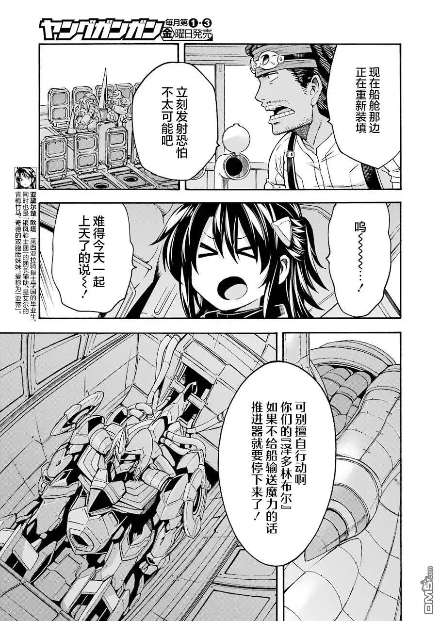 《骑士魔法》第106话 第14页
