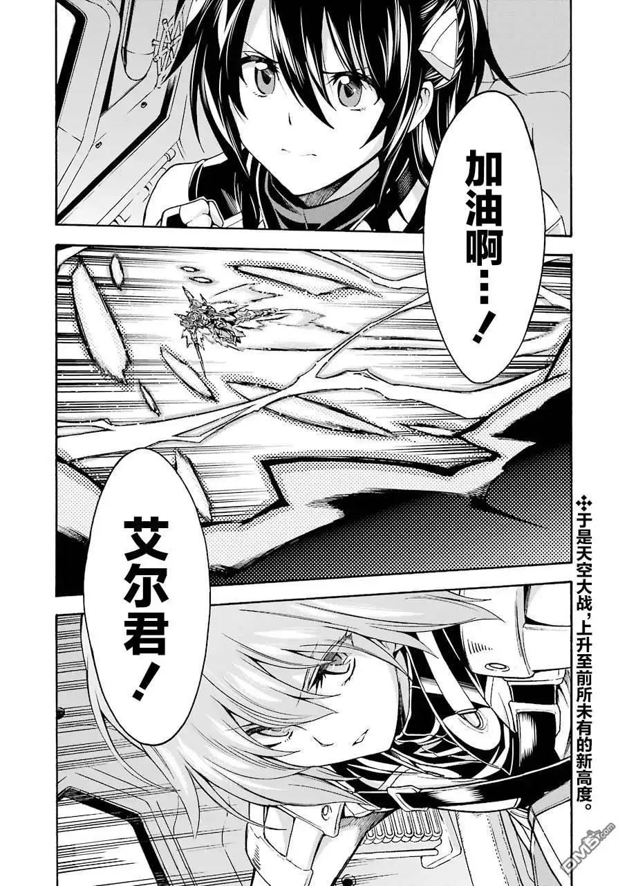 《骑士魔法》第106话 第17页