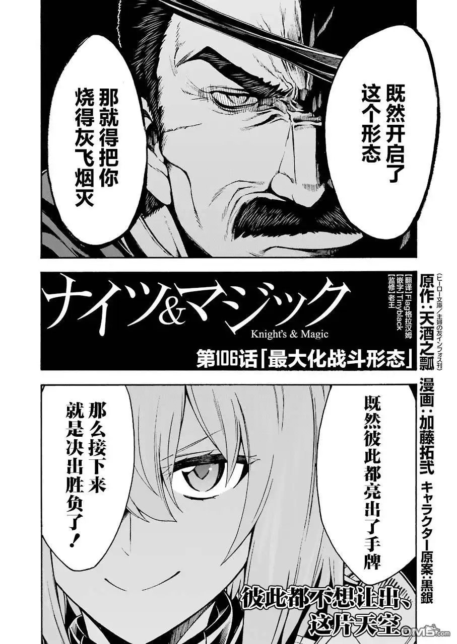 《骑士魔法》第106话 第11页